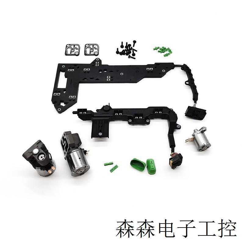 0B5变速箱线板电磁阀套装适用于DL501双离合奥迪大众0B5398048D