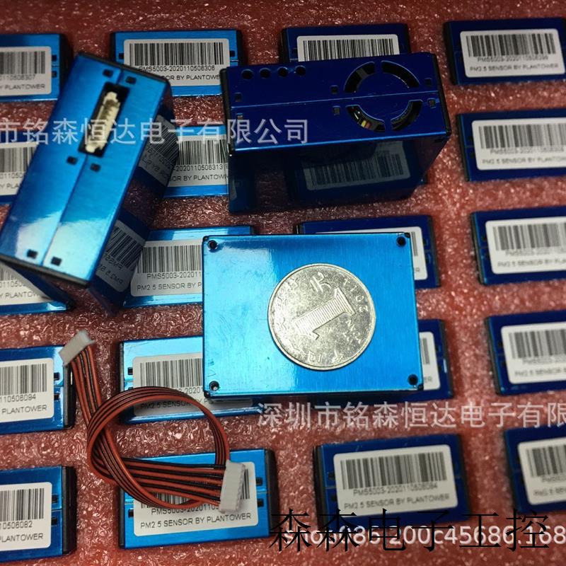 G5 PMS5003激光PM2.5传感器检测雾霾灰尘空气质量粉尘