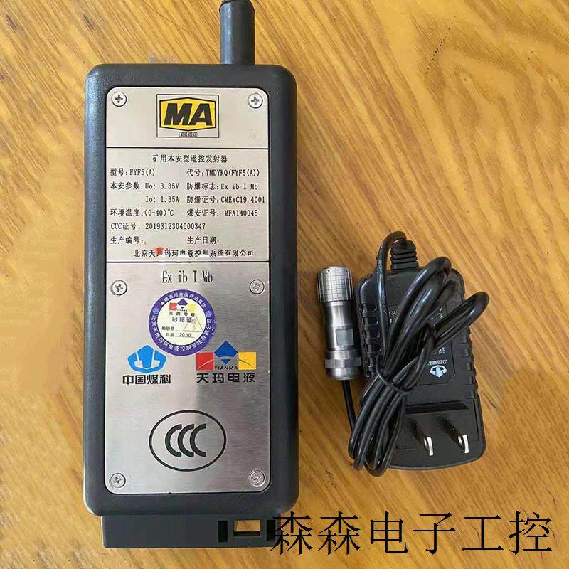 天地玛珂FYF5(A)矿用本安型遥控发射器矿山专用设备防爆电气,居家布艺,毛巾/面巾,淘宝优惠券,粉丝福利购,淘宝优惠卷