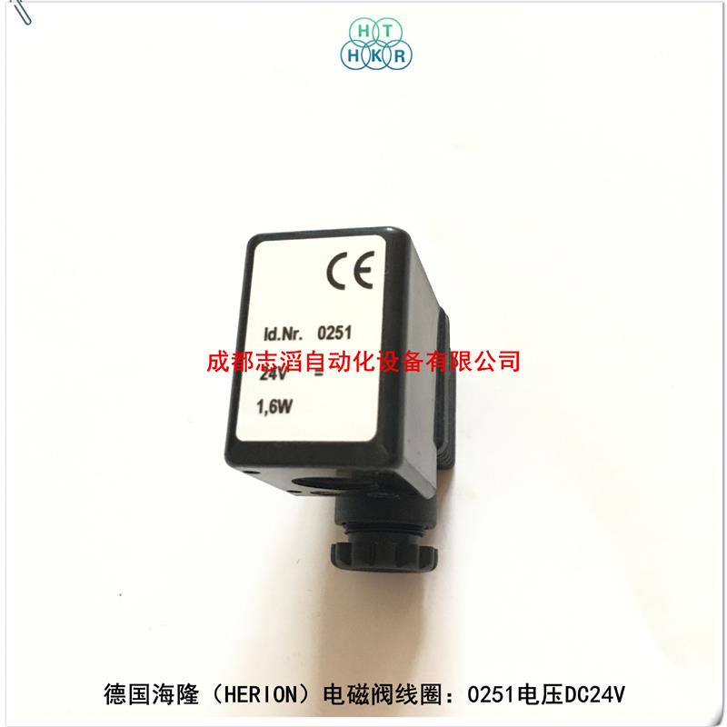 现货直销0251.024.00德国电磁阀线圈HERION线圈0251电压DC24V