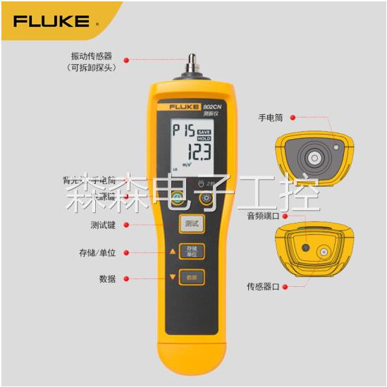 福禄克（FLUKE）10Hz至15 kHz 振动烈度点检仪802CN 振动测试仪