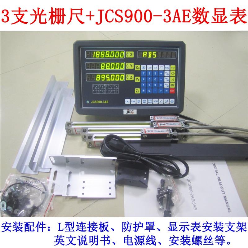 现货直销出口品质精测光栅尺两尺一表 JCS900-2AE英文数显表3AE数