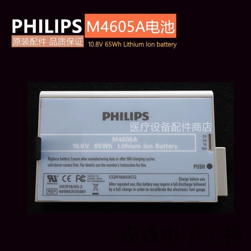 PHILIPS胎心监护仪M4605A电池10.8V 65Wh全新原装维修配件