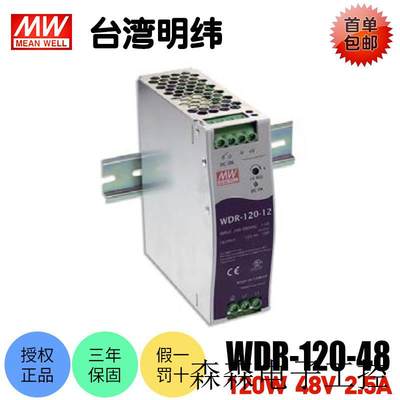 台湾WDR-120-48开关电源120W导轨式48V2.直流稳压工业用