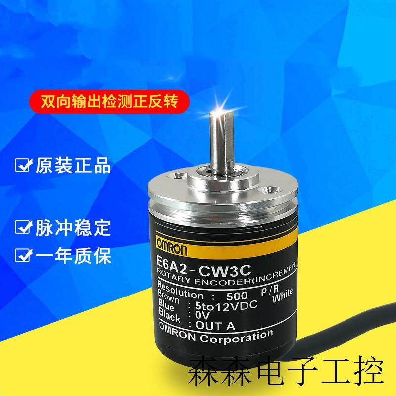 热卖供应全新E6A2-CW5C 1000P/R光电编码器1024P/R 16P/R