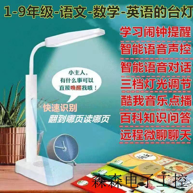 智能语音声控插电读书台灯学生学习护眼灯网红WIFI扫描阅读读书灯