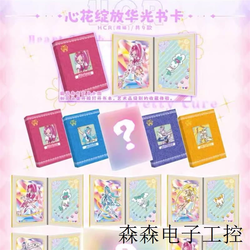 光之美少女甜蜜天使收藏卡HCR刺绣书卡EX典藏周边杂志合照卡整盒