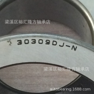 汽车轴承 现货直销30309DJR 圆锥滚子轴承 30309DJ