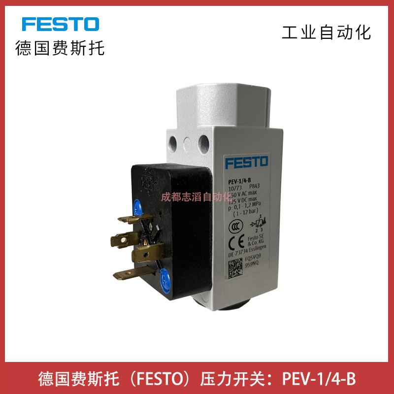 现货直销PEV-1/4-B德国费斯托压力开关机械压力开关10773