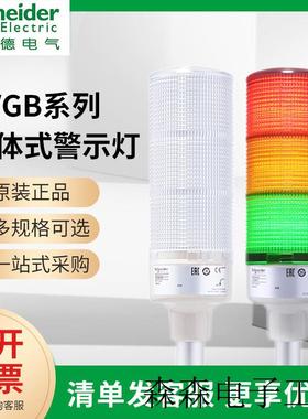 施耐I德一体式信号灯柱XVG系列灯柱3层24V常亮直接安装