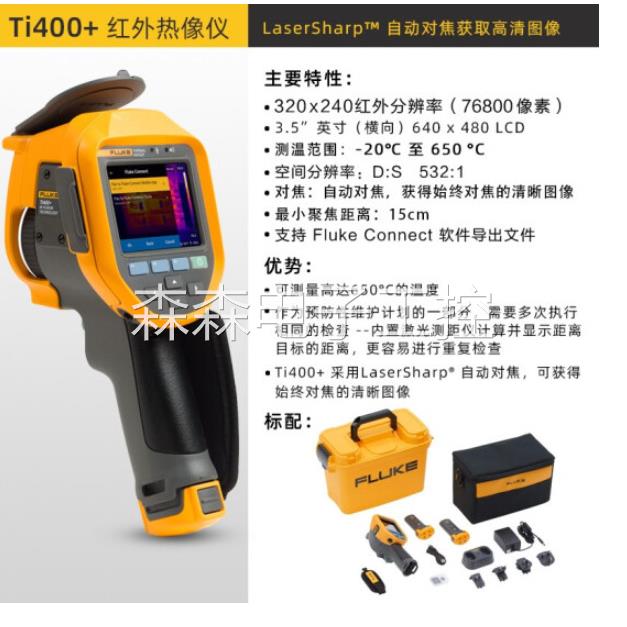 福禄克FLUKE -20 °C 至 650 °C 高精度手持式红外热像仪TiS20+