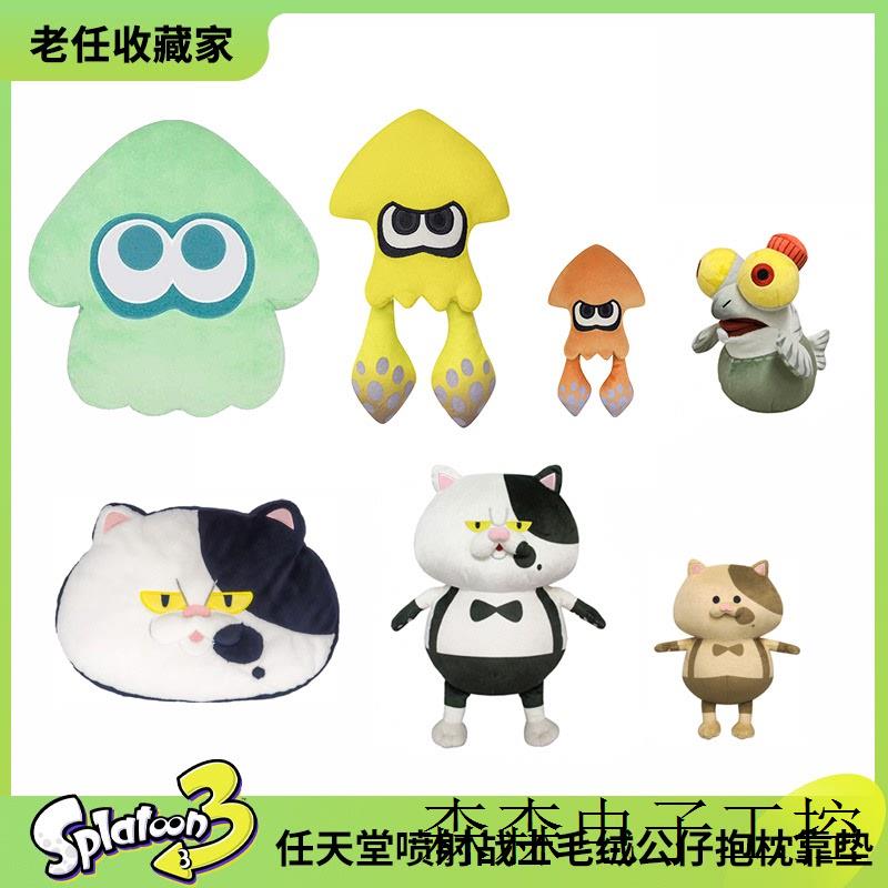 任天堂喷射周边斯普拉遁splatoon 3毛绒公仔抱枕靠垫裁判小鲑鱼