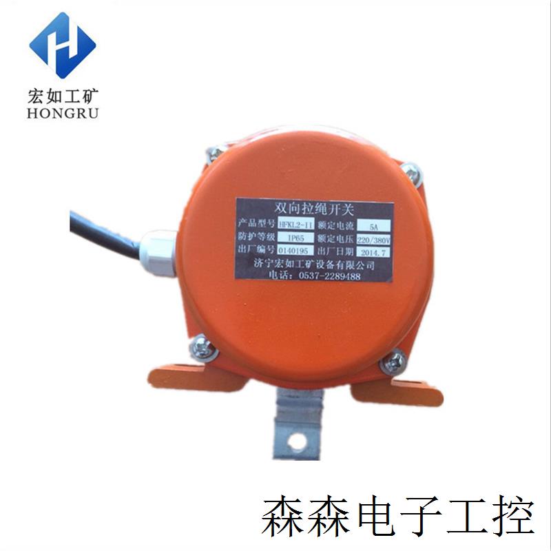 FKLT2-Y双向拉绳开关2常开2常闭AC38V10A 皮带机紧急闭锁开关