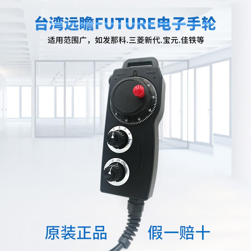 现货直销FUTURE台湾EHDW系列电子手轮机床三菱EHDW-CD4S-IM原