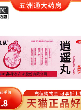 立效逍遥丸10丸疏肝健脾养血调经郁闷不舒食欲减退月经不调头晕