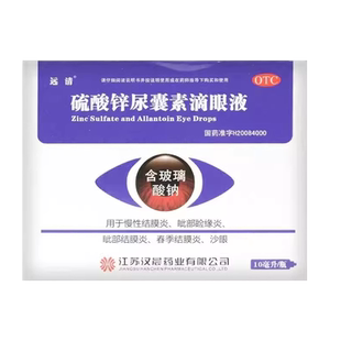 远清硫酸锌尿囊素滴眼液10ml结膜炎沙眼眼药水眦部睑缘炎药房旗舰
