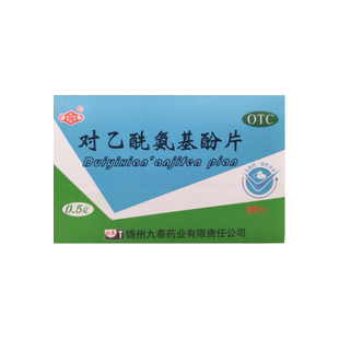 锦对乙酰氨基酚片20片感冒发热头痛关节痛神经痛锦州九泰大药房