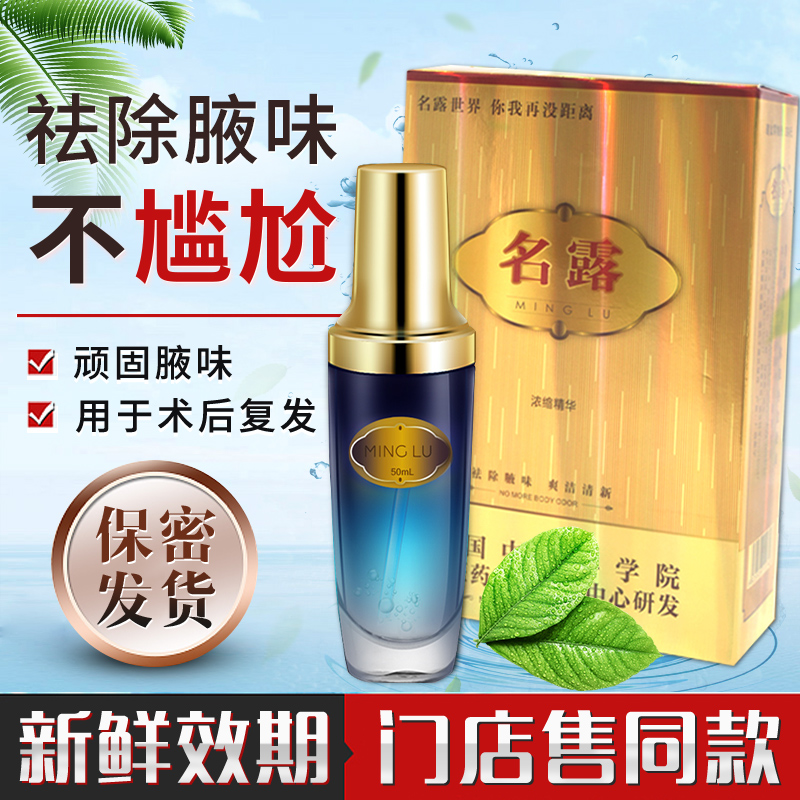 名露腋臭净去男女孕妇1号异味