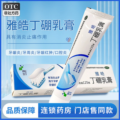 【朗生】丁硼乳膏7mg25mg*125g*1支/盒