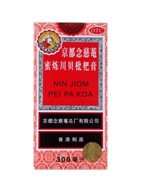 【京都念慈菴】蜜炼川贝枇杷膏300ml*1瓶/盒