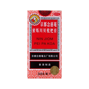 京都念慈菴蜜炼川贝枇杷膏300ml润肺化痰止咳平喘糖浆咳嗽咽喉干