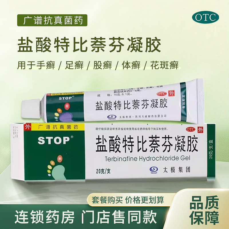 太极时脱扑盐酸特比萘芬凝胶乳膏20g手足癣体癣股癣效期至26年3月,OTC药品/国际医药,癣症,淘宝优惠券,粉丝福利购,淘宝优惠卷