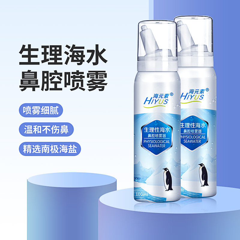 生理性海盐水鼻腔清洗喷雾海元素