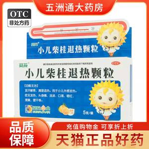 葵花 小儿柴桂退热颗粒 5g*10袋 清里退热小儿发热头身痛流涕便干