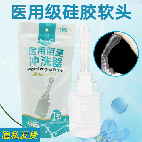 海氏海诺医用阴道冲洗器无菌妇科女性私处外阴妇科家用洁阴清洁