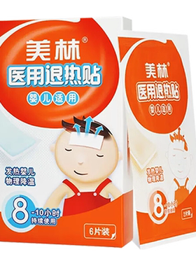 美林医用退热贴6片宝宝婴儿童发热物理降温8-10持续使用旗舰店