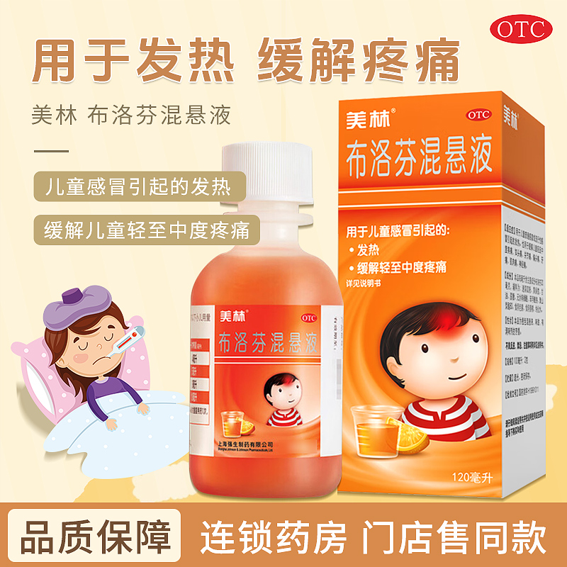 美林布洛芬混悬液120ml儿童感冒引起的发热缓解轻至中度疼痛正品