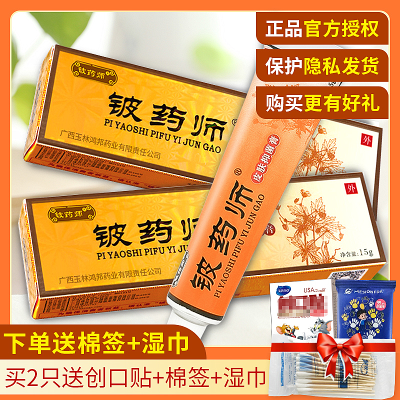 【官方正品】铍药师软膏鳄卡茵乳膏旗舰店抑菌膏草本皮药师肤宝宝