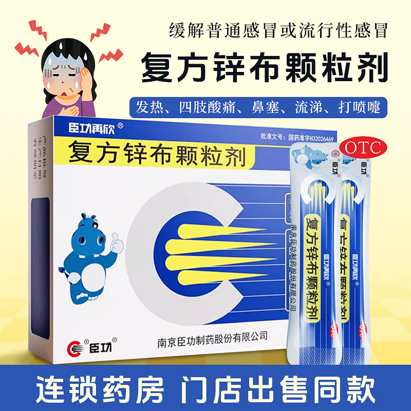 【臣功再欣】复方锌布颗粒剂2mg100mg150mg*12袋/盒