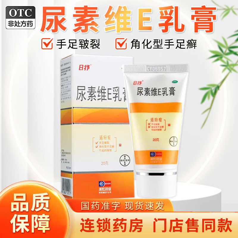 【彼康王】尿素维E乳膏1%15%*20g*1支/盒