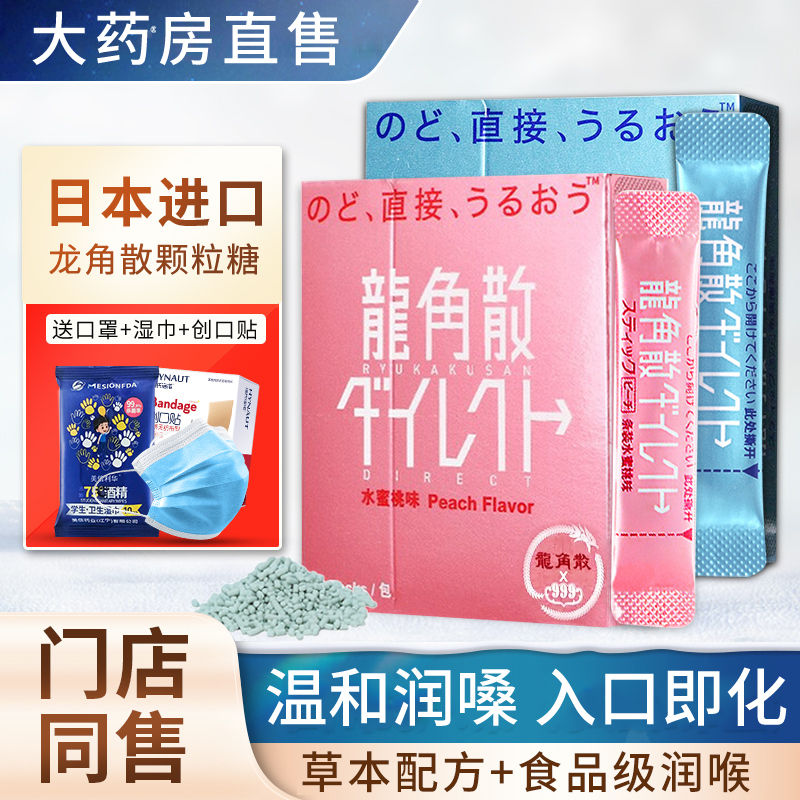 龙角散颗粒糖护喉薄荷味16包龙角撒粉末嗓水蜜桃日本进口旗舰店