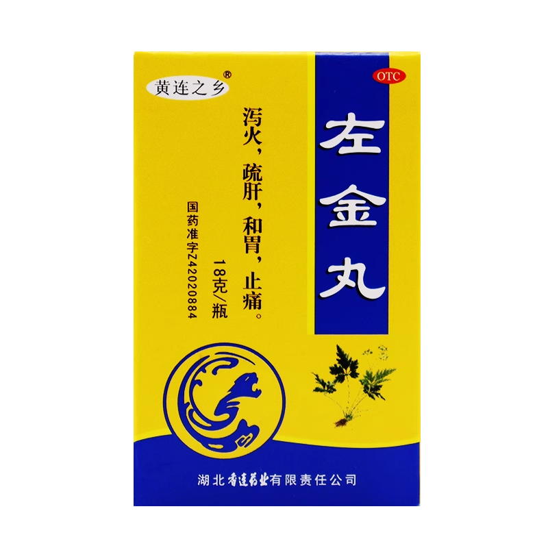 包邮】连乡左金丸18g疏肝和胃泻火止痛肝火犯胃呕吐脘胁疼痛口苦