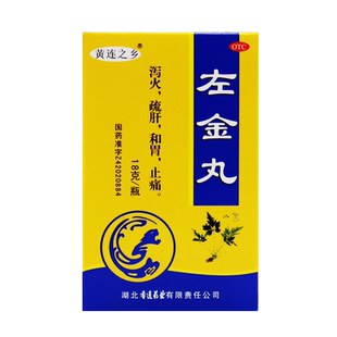 包邮】连乡左金丸18g疏肝和胃泻火止痛肝火犯胃呕吐脘胁疼痛口苦