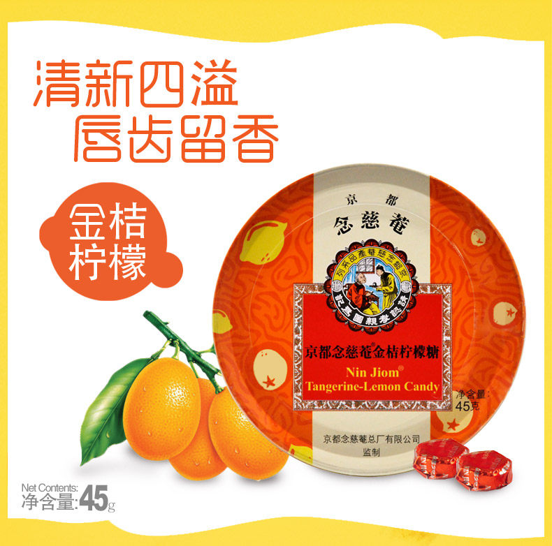 1罐包邮】京都念慈菴金桔柠檬糖(铁盒装)45g/罐