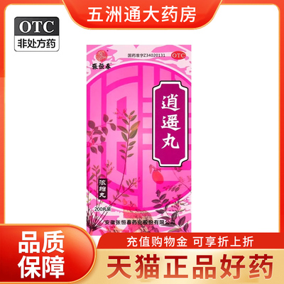 【张恒春】逍遥丸0.375g*200丸/盒
