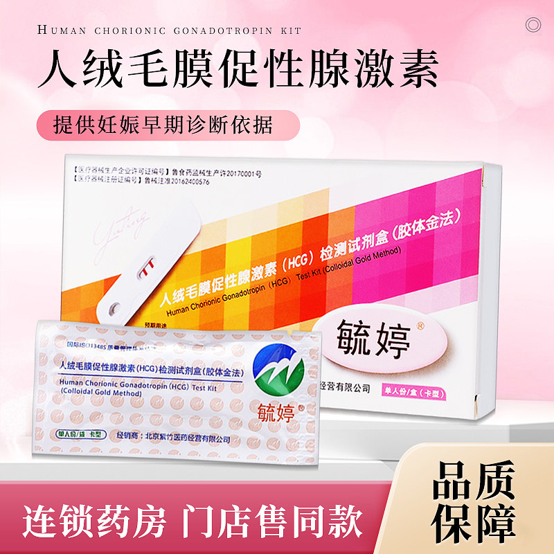 毓婷人绒毛膜促性腺激素(HCG)检测试剂盒1支早孕验孕笔棒胶体金法