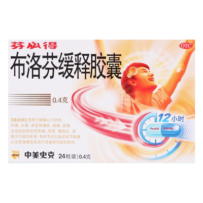 【芬必得】布洛芬缓释胶囊0.4g*24粒/盒