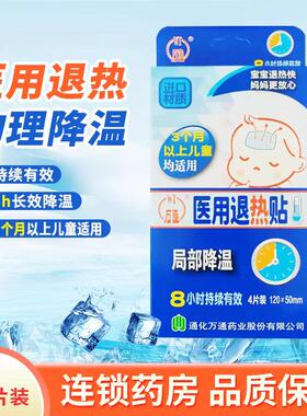 万通退热贴4贴儿童宝宝发热贴物理降温外用降温贴退热贴正品旗舰