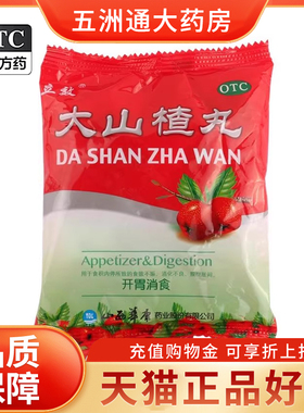 立效大山楂丸8丸多袋装开胃消食食欲不振食积消化不良脘腹闷胀
