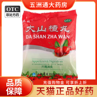 立效大山楂丸8丸多袋装开胃消食食欲不振食积消化不良脘腹闷胀