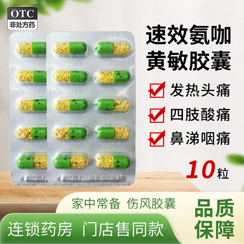 [九泰速效]氨咖黄敏胶囊1mg10mg15mg250mg*500粒/盒