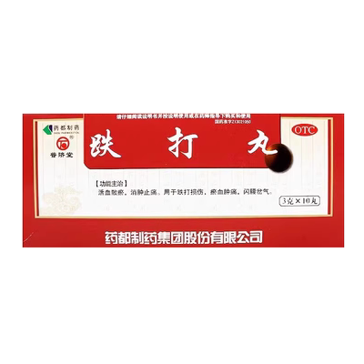 【普济堂】跌打丸3g*10丸/盒