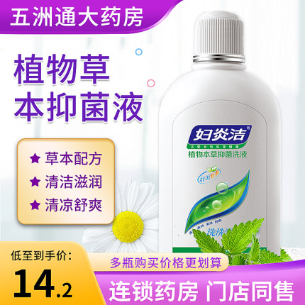 包邮】妇炎洁 植物本草抑菌洗液 380ml 私处清洁男女日常卫生护理