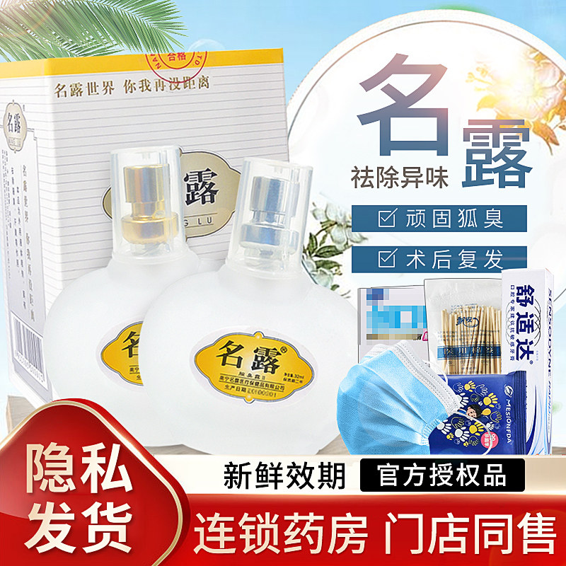 名露腋臭露狐臭腋下一号去正男女孕妇品除臭官方止喷雾汗旗舰店