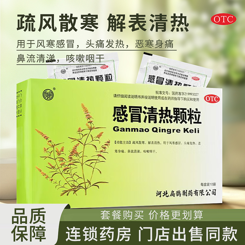 【向前】感冒清热颗粒12g*10袋/盒