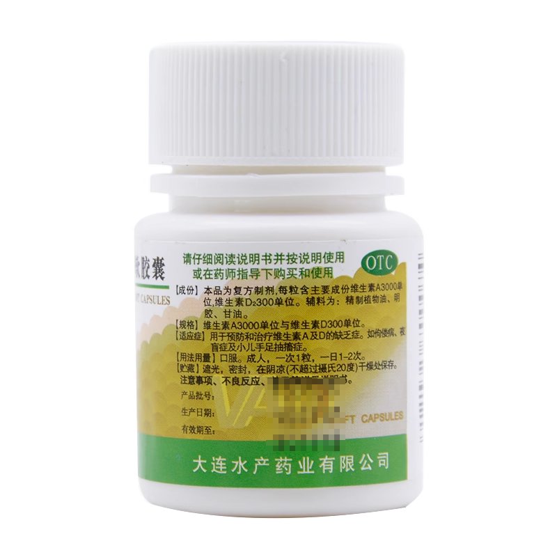 大水维生素AD软胶囊100粒维生素AD缺乏夜盲症佝偻病小儿手足抽搐